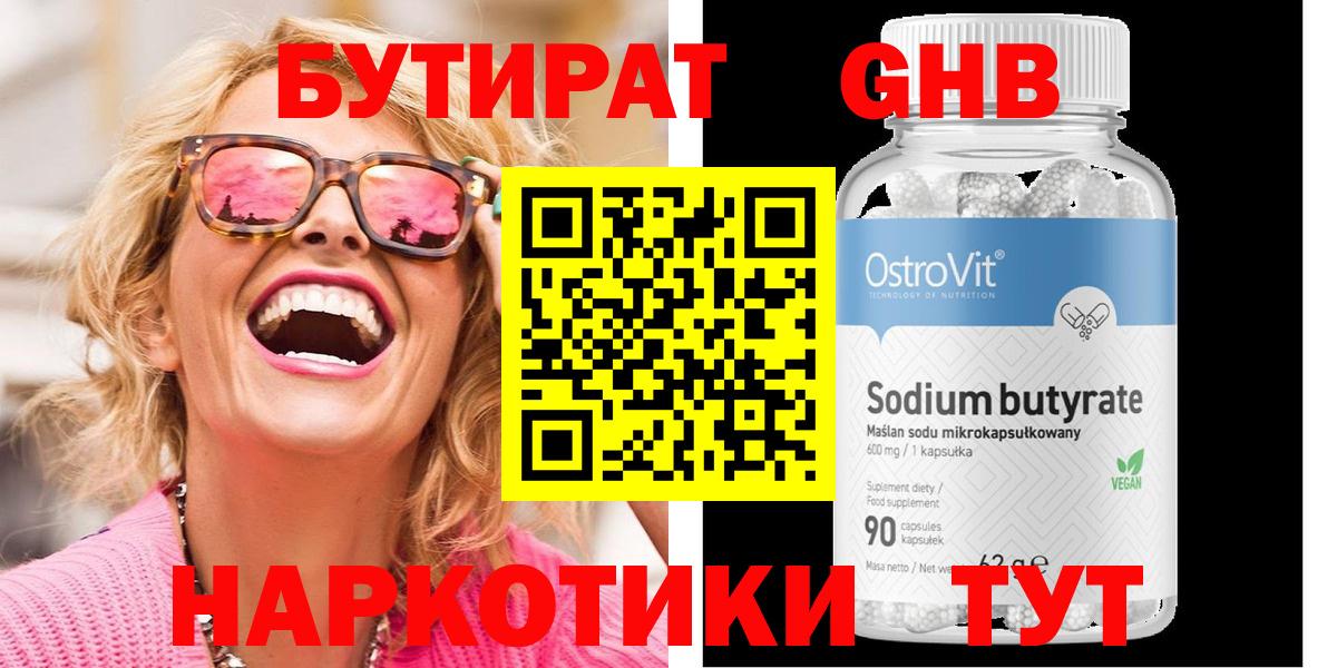 Бутират буратино Артёмовский