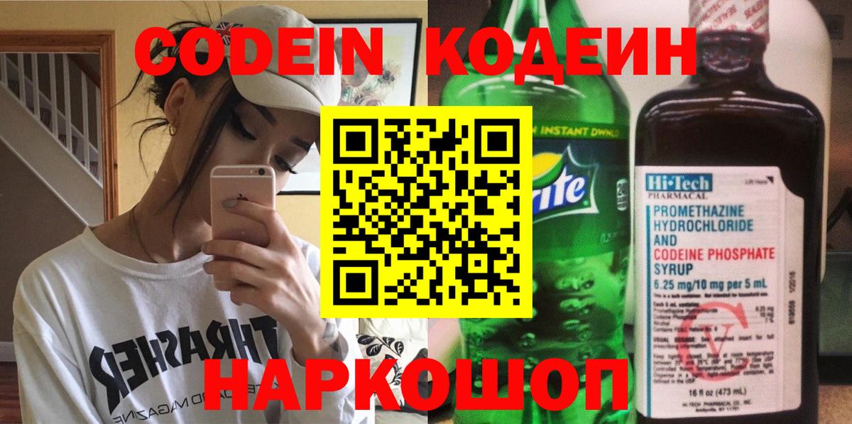 Codein напиток Lean (лин)  Кодеин Purple Drank  Артёмовский  Вход с VPN 