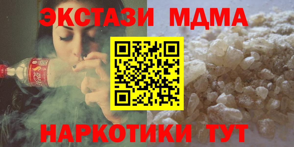 MDMA crystal  Вход с VPN  МДМА  Артёмовский  MDMA молли 
