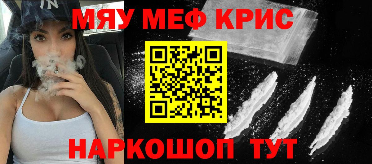Меф мяу мяу кристаллы Артёмовский
