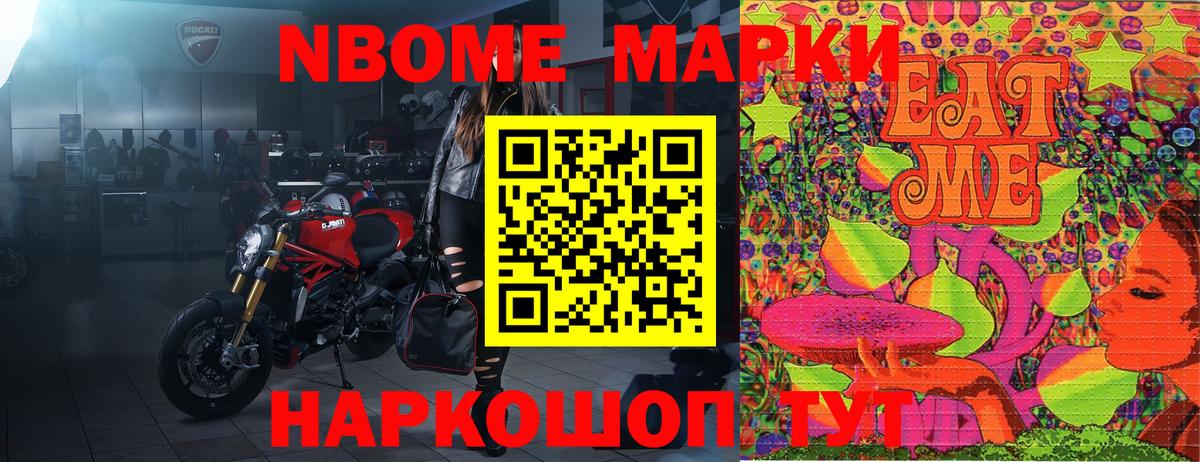 Марки 25I-NBOMe 1,5мг Артёмовский
