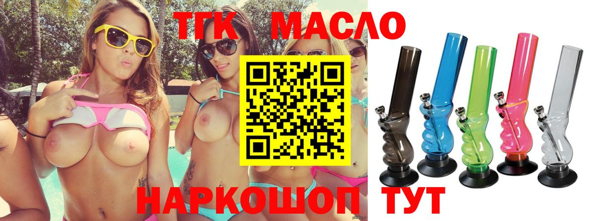 ТГК THC oil Артёмовский